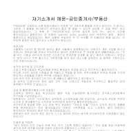 자기소개서 예문-공인중개사 자기소개서 예문-공인중개사